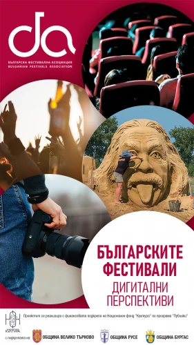 Ruse is one of the cities that will host a focus forum on the project of the Bulgarian Festival Association (BFA) "Bulgarian Festivals - Digital Perspectives".